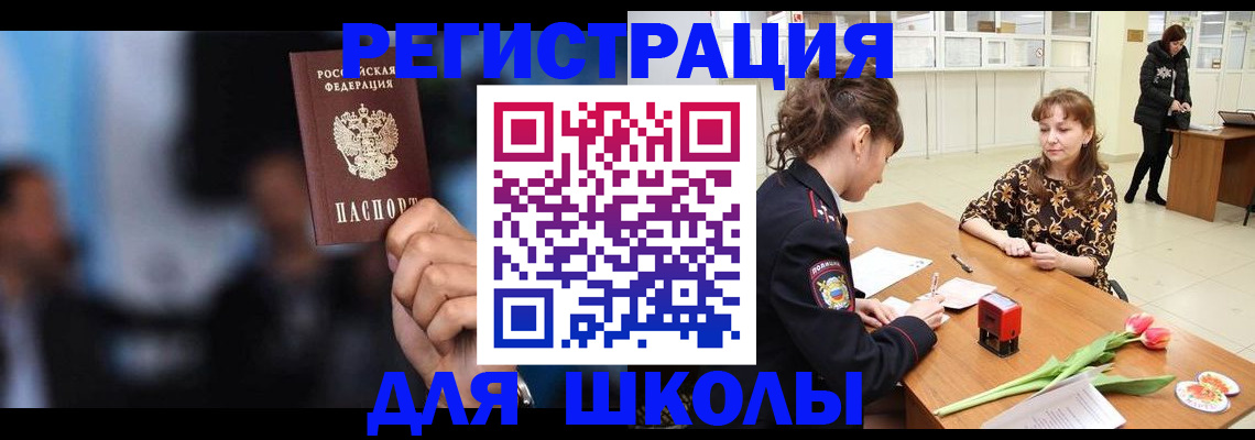 временная регистрация для всех в Нязепетровске