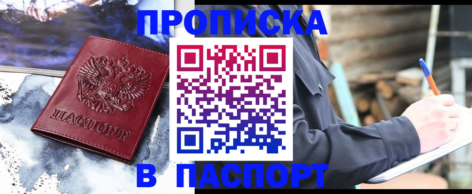 прописка ребенка в Нязепетровске