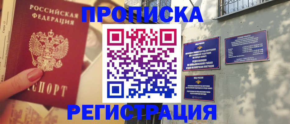 прописка штамп в Нязепетровске