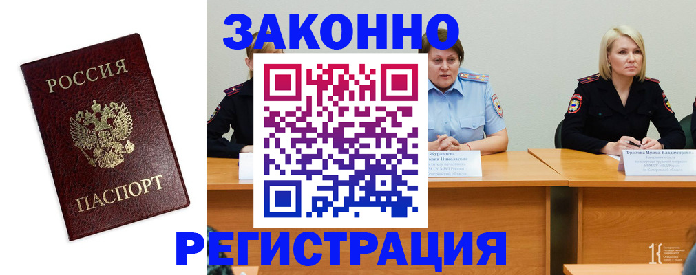 прописка законно в Нязепетровске