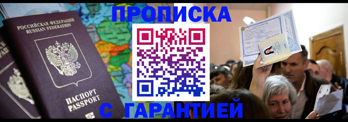 прописка законно в Нязепетровске